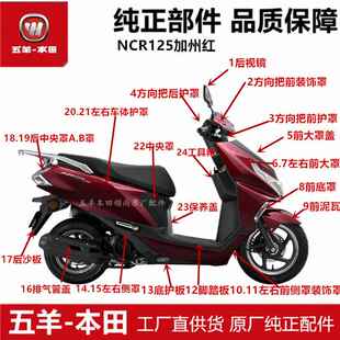 五羊本田NCR125全车外壳塑料件WH125T-9E大罩护罩大灯后视镜侧罩