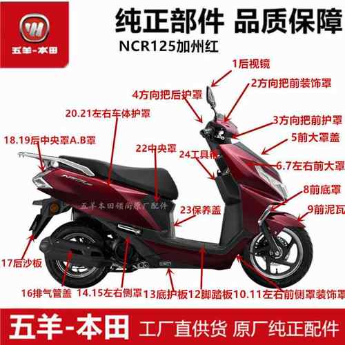 五羊本田NCR125全车外壳塑料件WH125T-9E大罩护罩大灯后视镜侧罩