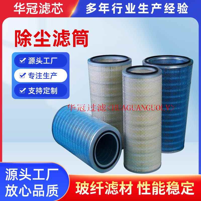供应炼钢厂制氧站风机除尘器滤芯3290滤纸除尘滤筒