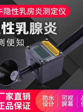奶牛隐性乳房症测定仪奶牛乳腺检测测定仪奶牛隐形乳腺检测仪