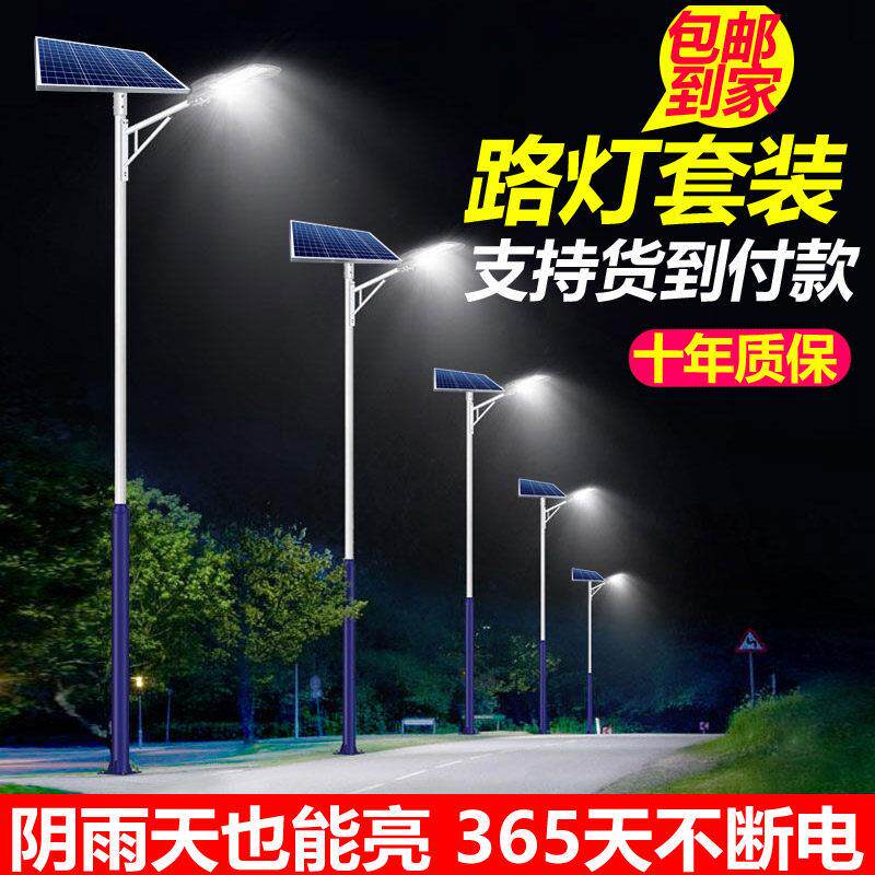 太阳能路灯户外灯新农村6米5工程全套高杆灯大功率带杆超亮庭院灯