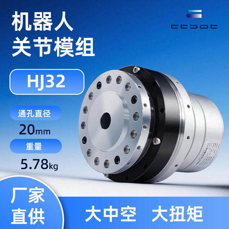 机器人机械臂关节模组抱闸驱动一体化双编码谐波速器关节电机