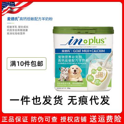 麦德氏inplus高钙低敏幼犬幼猫补钙羊奶粉300g狗猫补充营养补充