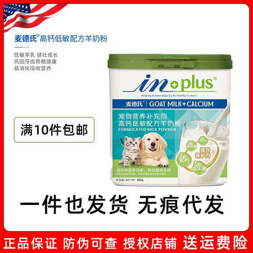 麦德氏inplus高钙低敏幼犬幼猫补钙羊奶粉300g狗猫补充营养补充