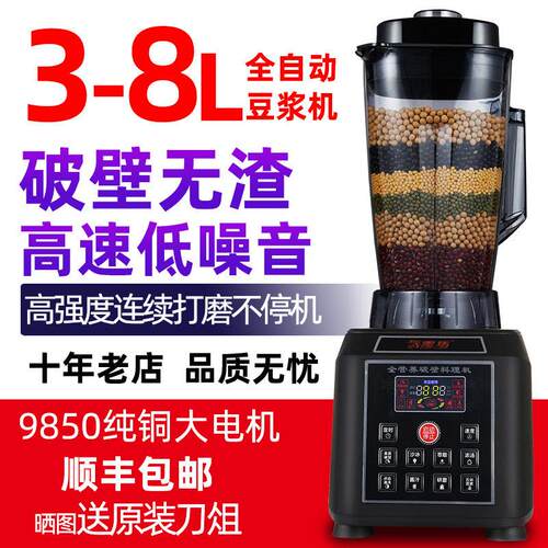 黑马全自动商用豆浆机大容量五谷杂粮现磨破壁早餐店打浆机免过滤
