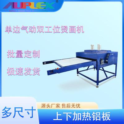 热转印机大型烫画机多尺寸上下加热热转印机布料印花机压烫机
