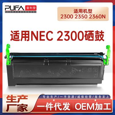 适用NEC 2300N硒鼓2350打印机墨盒2360墨粉盒210S 2100 2130 2150
