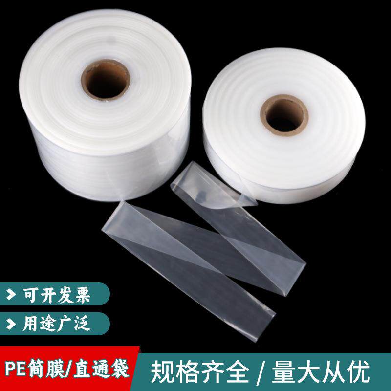 pe筒膜透明塑料直通袋子布匹鱼竿防尘潮卷膜高压平口筒料薄膜