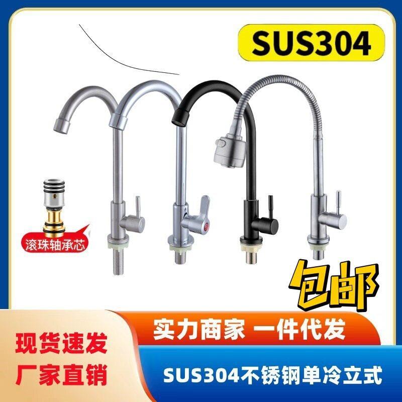 洗菜盆水槽立式菜盆水龙头不锈钢冷厨房水龙头拉丝不锈钢 工程