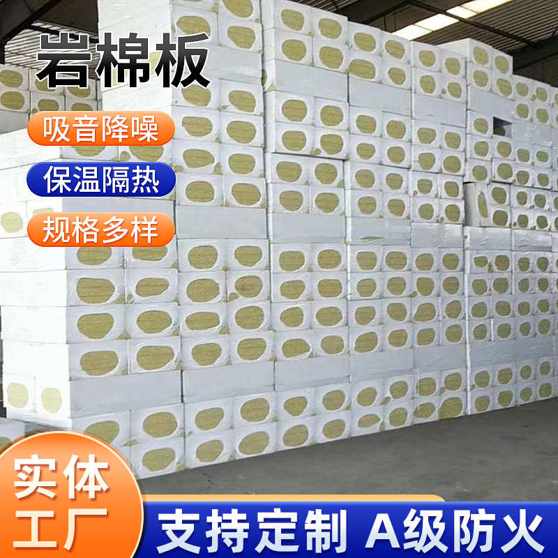 外墙憎水岩棉板50mm屋顶幕墙隔音玄武岩棉隔热板阻燃岩棉保温板