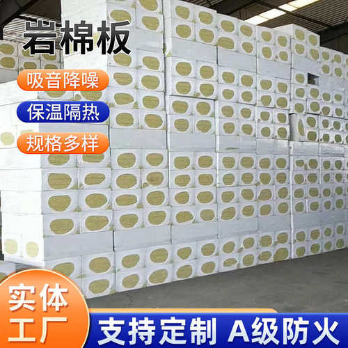 外墙憎水岩棉板50mm屋顶幕墙隔音玄武岩棉隔热板阻燃岩棉保温板