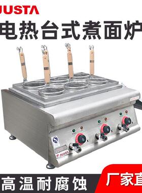 佳斯特JUSTA煮面机商用六头不锈钢多功能煮粉麻辣烫台式电煮面炉