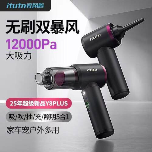 爱图腾车载吸尘器Y8PIUS迷你车用超强手持小型高强吸力吹吸一体机