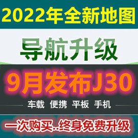 凯立德导航升级2023年便携车载DVD一体机手机安卓GPS地图软件更新