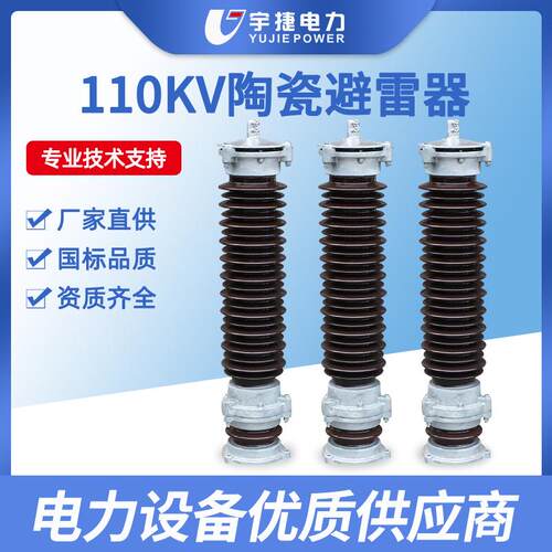 宇捷35-220KV陶瓷氧化锌避雷器110KV变电站无间隙Y10W户外高压