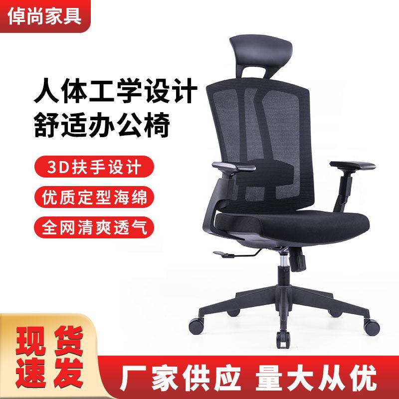 职员办公电脑椅舒适透气主管椅可升降旋转靠背网椅人体工学座椅