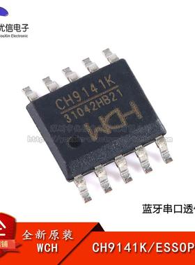 【优信电子】原装正品 CH9141K ESSOP-10 蓝牙串口透传芯片