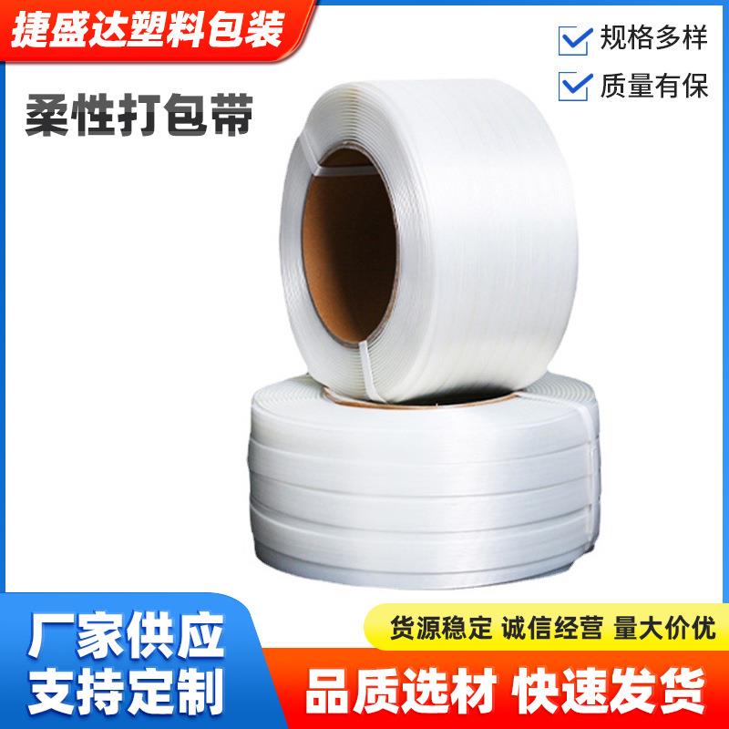 柔性打包带纤维打包带柔性聚酯带打包扣物流打包带