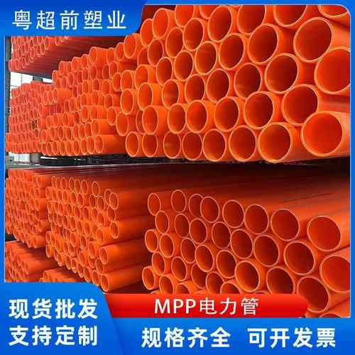mpp非开挖顶管拖拉管大口径高压电缆保护管开挖直埋电线保护管