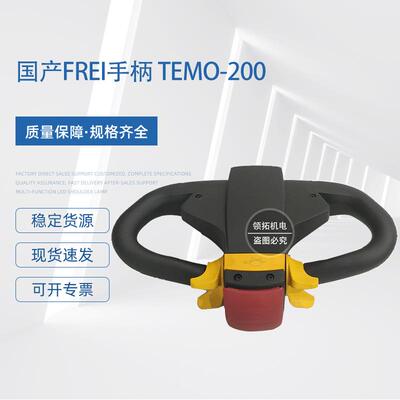 电动搬运车配件国产FREI手柄总成弗莱加速器升降按钮开关叉车配件