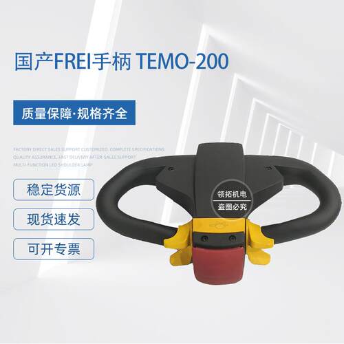 电动搬运车配件国产FREI手柄总成弗莱加速器升降按钮开关叉车配件