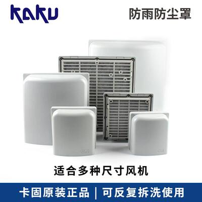 卡固百叶窗FU9803A 9803B 9804A 9805B通风过滤网组 防尘防雨罩