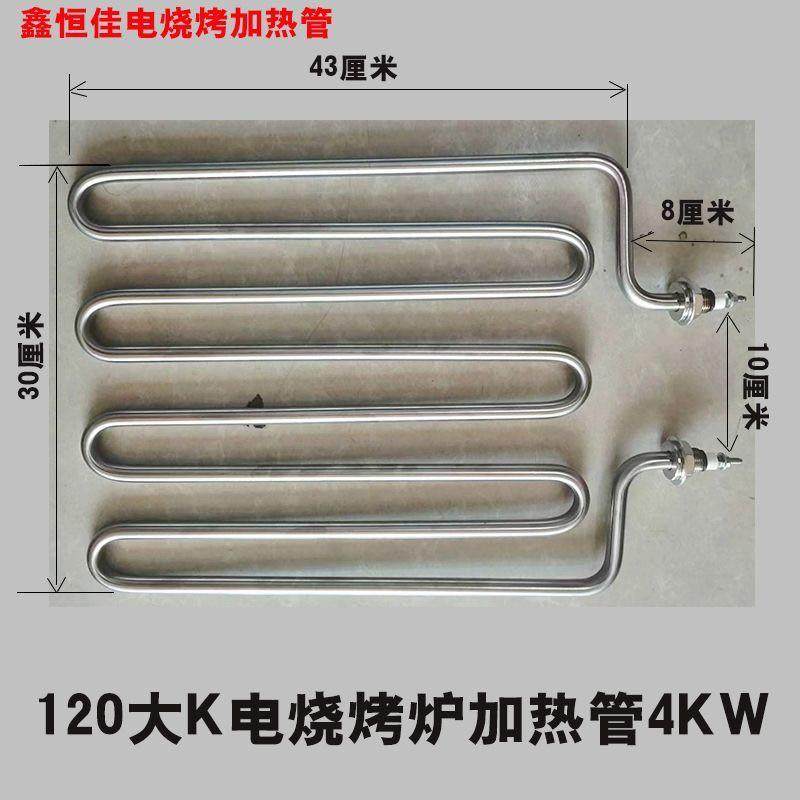 40电加热管超宽电烤炉加热管鑫恒佳烧烤炉配件商用,五金/工具,电热管,淘宝优惠券,粉丝福利购,淘宝优惠卷