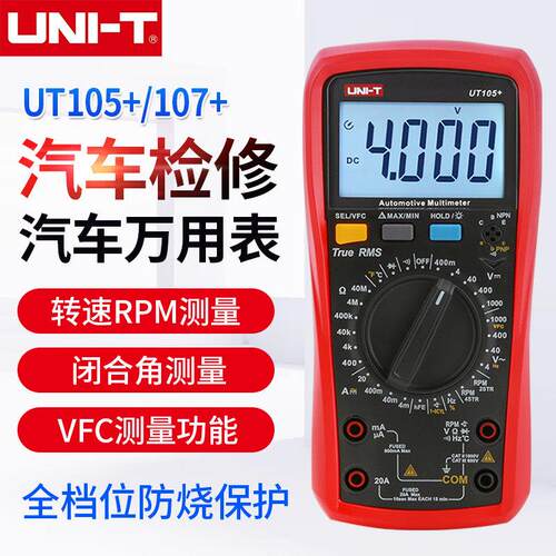 优利德万用电表UT105+/107+智能防烧数字高精度汽车汽修专用万用