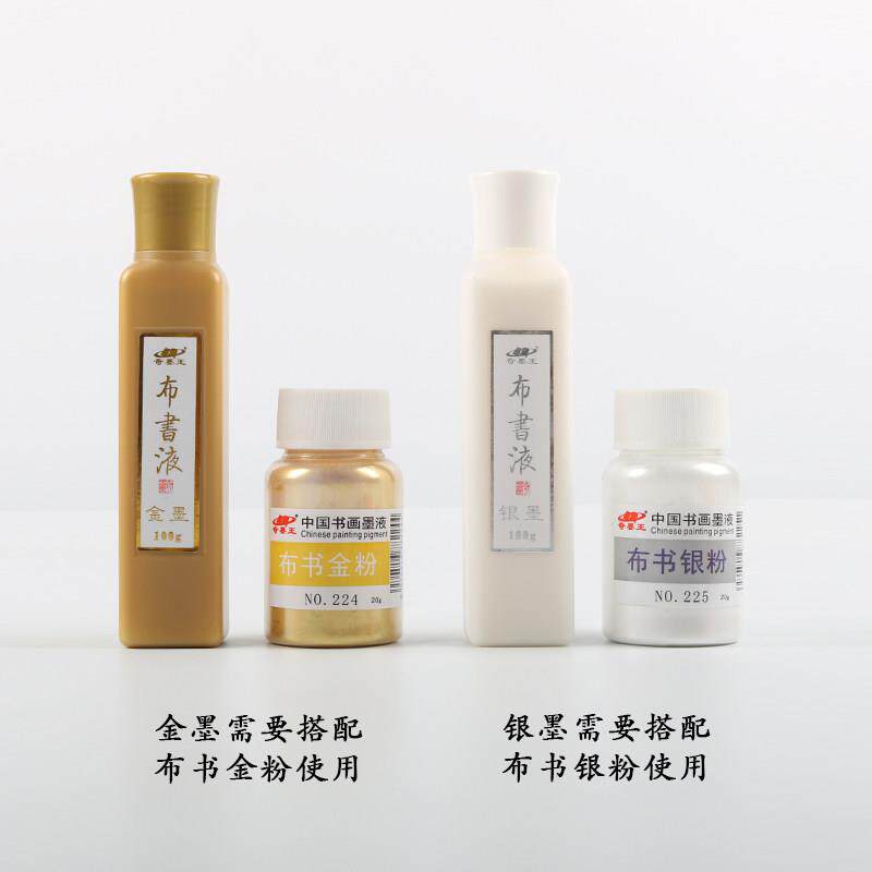 奇墨王布书液墨汁不掉色布料衣服补色彩色墨液白墨金墨金粉银粉化