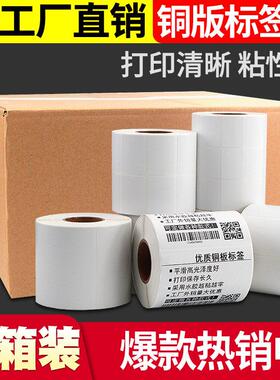 铜版纸不干胶标签纸100X80/70*50/60X40/30/20/90条码打印机GH铜