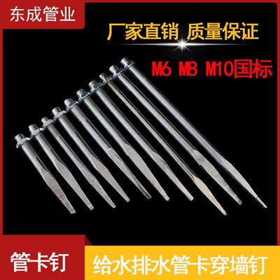 PVC管卡钉铁钉钢钉M6 M8 10号螺纹钉子管卡铁钉50 110抱箍160墙钉