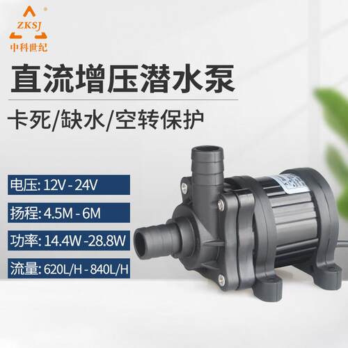 zksj中科世纪工业泵dc40a增压潜水泵家用小型潜水泵水陆两用加压