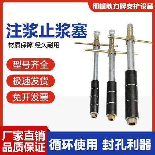 注浆止浆塞灌浆塞封口器手动机械式止浆塞封孔器40/50/60注浆塞