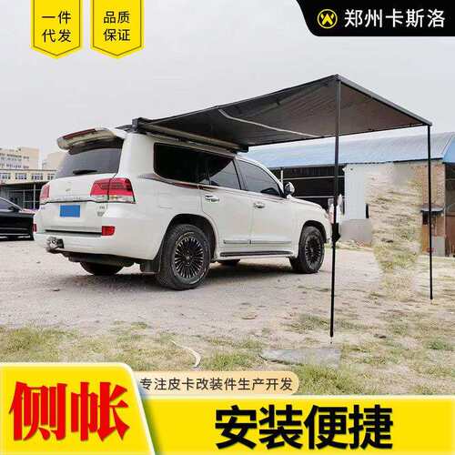 长城炮海拉克斯塔克玛通用皮卡车高盖三开门用遮阳帘天幕帐蓬侧帐