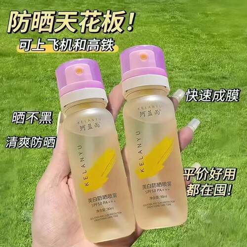 冰感防晒喷雾高倍防紫外线全身防晒伤男女便携旅行装