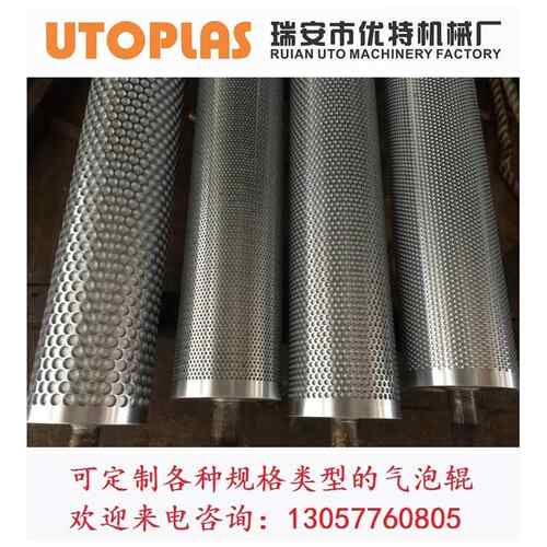 气泡膜成型辊 气泡辊模具 优特机械 专业气泡辊生产厂家