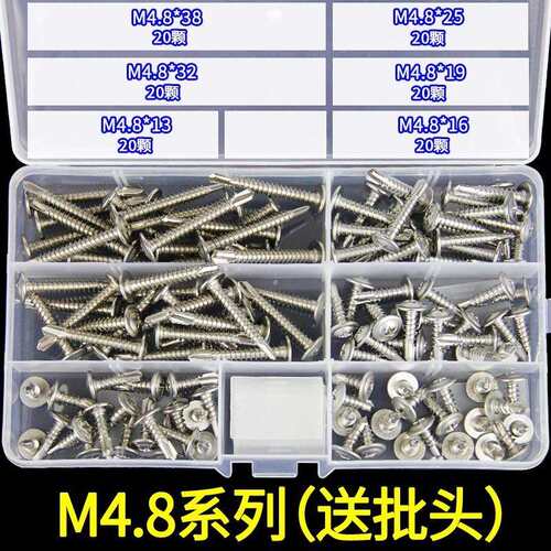 410不锈钢大扁头钻尾螺丝套装M4.8钻铁彩钢瓦螺丝钉燕尾螺丝钉