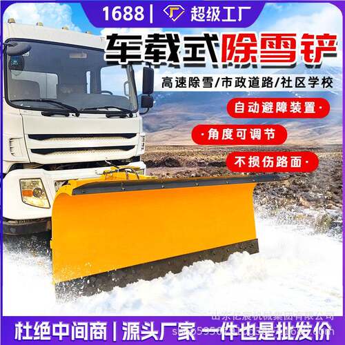 车载式汽车除雪铲洒水车加装推雪铲市政高速道路大型除雪设备