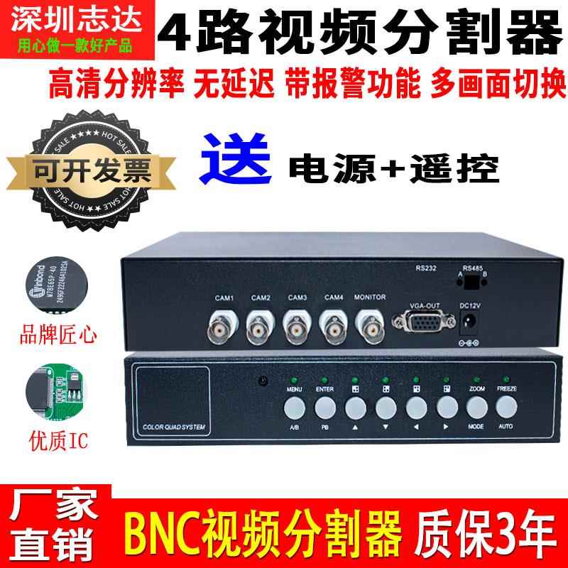 4路画 画面分割器BNC摄像机输入源VGA输出分频器 四路共享配电源