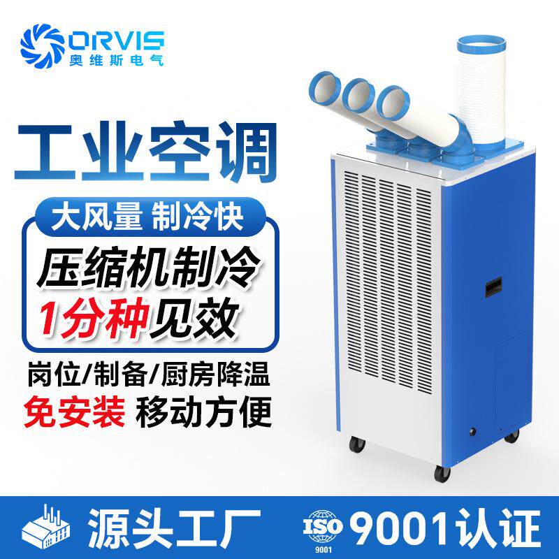 岗位空调注塑压铸机加工车间三管冷风机定制电压频率工业移动空调