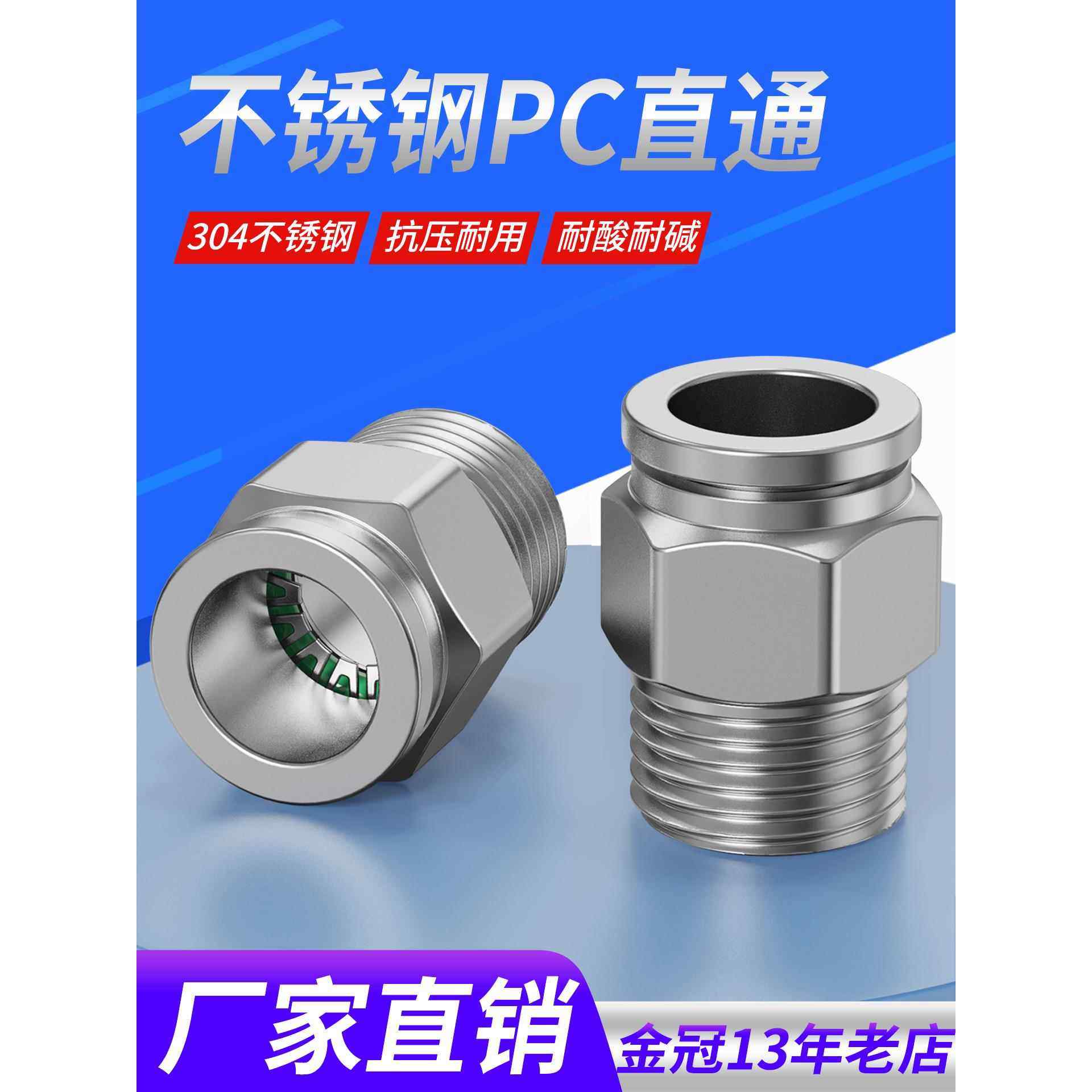 304不锈钢气管接头气动高压气嘴直通快速快插快接弯头PC/PL耐高温,标准件/零部件/工业耗材,气动接头,淘宝优惠券,粉丝福利购,淘宝优惠卷