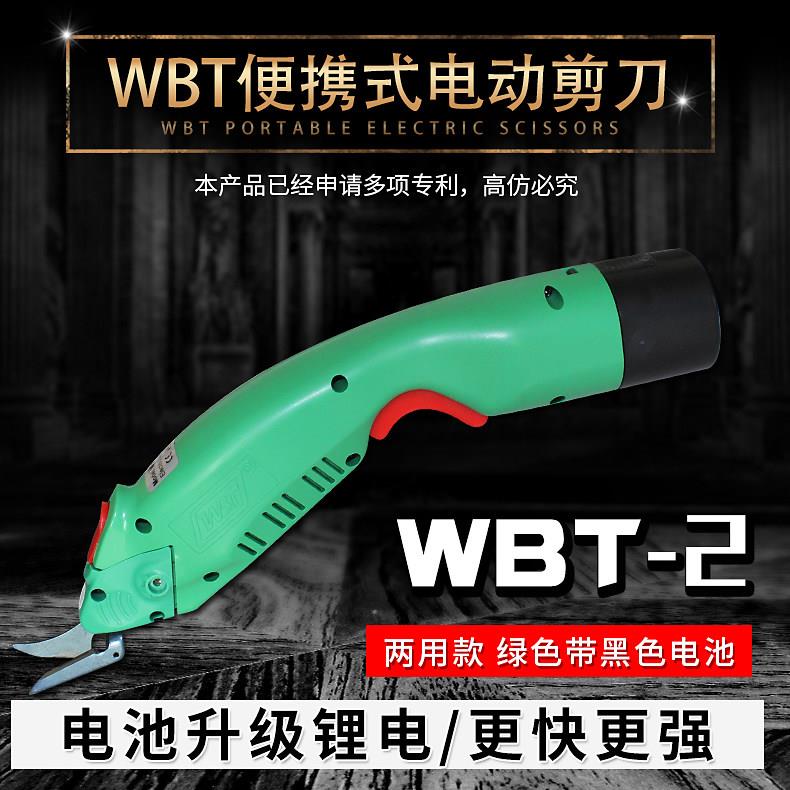 WBT无线手持式电动裁剪机电剪刀裁布机切布机电池充电服装电剪