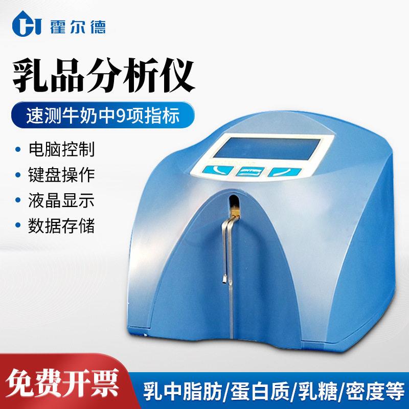 乳制品分析仪 牛奶羊奶鲜奶脂肪蛋白乳成品快速检测仪