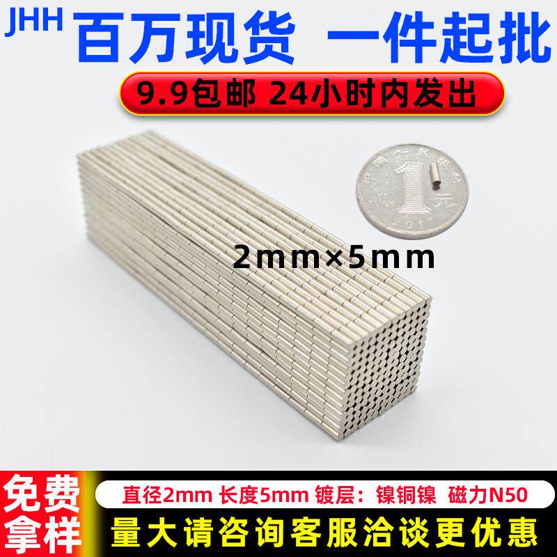 厂家现货电子强磁铁2mm*5mm强磁吸铁石n50强力磁铁圆柱小磁铁
