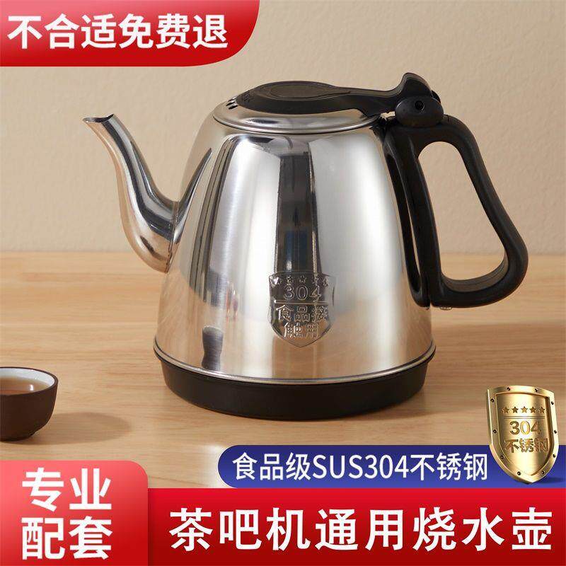 通用电热水壶茶台茶炉304不锈钢泡煮茶单壶茶吧机烧水壶配件大全