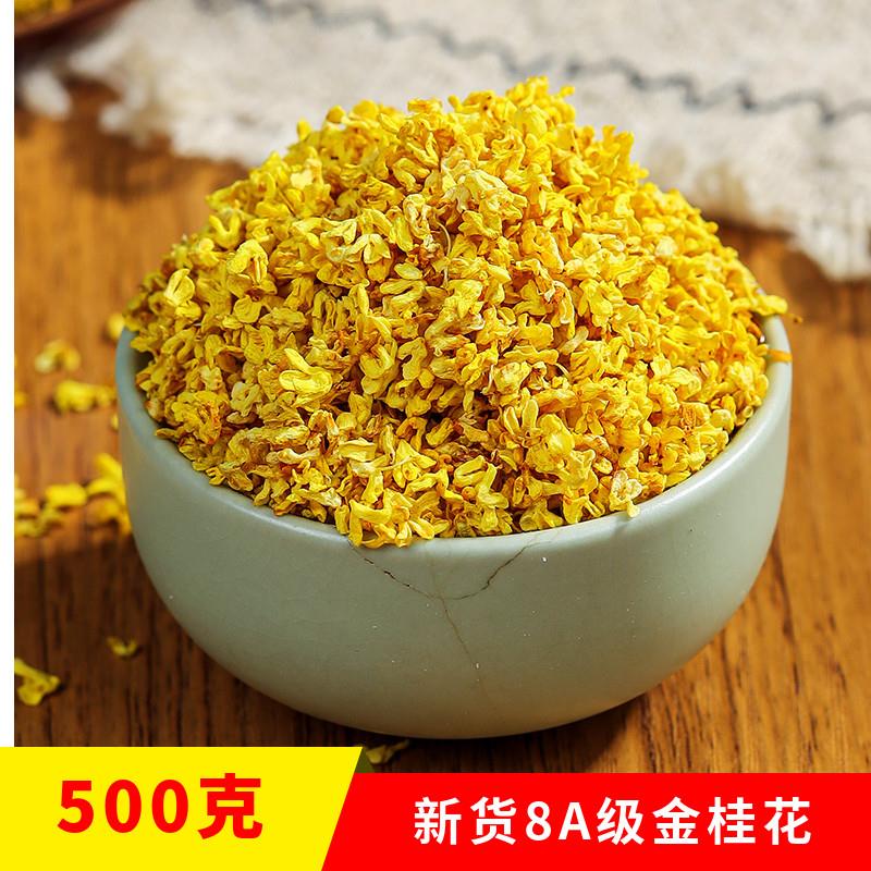 特级无杂8A级金桂花500g正品浓香桂林桂花干250克食用天然干桂花