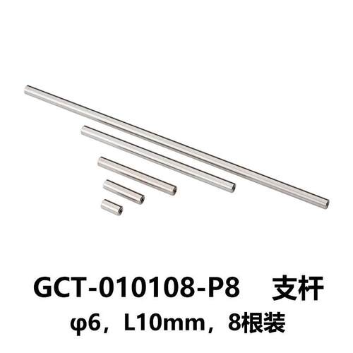 DHC GCT-0101系列支杆 大恒光电 GCT-010108-P8