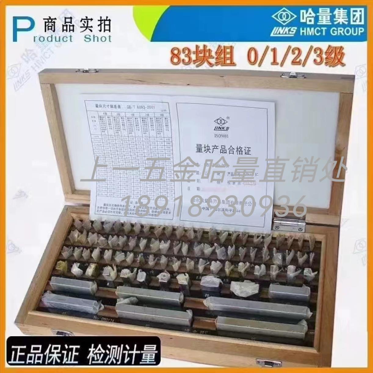 哈量量块高精度量块标准块块规卡尺量块标准量规分0级1级2级3级图片