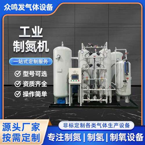 工业制氮机石油煤炭化工空气分离氮气设备变压吸附工业氮气机厂家