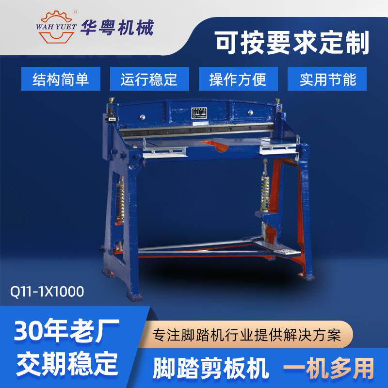 金属板料剪板机铁皮保温剪网机脚踏剪板机铸铁型Q11-1X1000现货